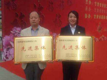 全國(guó)老年法律維權(quán)工作先進(jìn)集體